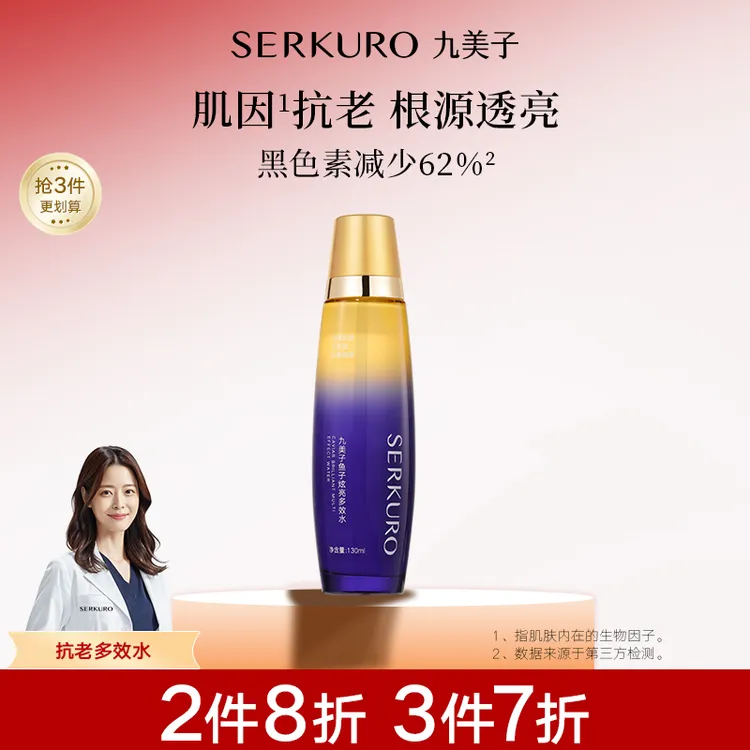 九美子鱼子炫亮多效水爽肤水补水保湿紧致抗皱护肤官方旗舰店正品