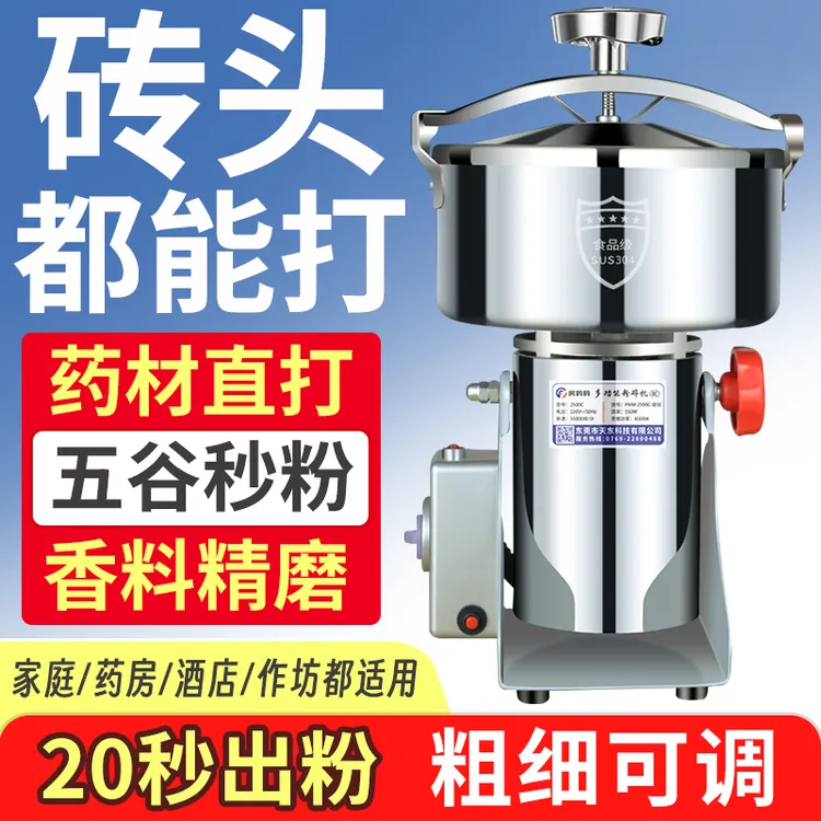 房妈妈定时粉碎机磨粉机家用中药材党参研磨机实验室不锈钢打粉机