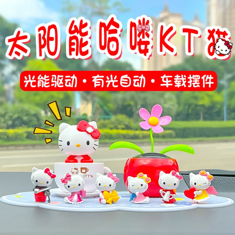 hellokitty太阳能凯蒂猫汽车饰品车载摆件创意卡通汽车装饰品摆件