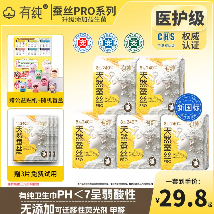 【新国标医护级】有纯蚕丝卫生巾超薄透气益生菌弱酸抑菌卫生巾组合