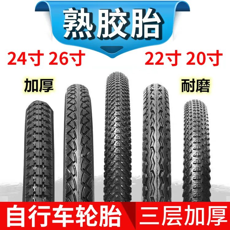 加厚山地车轮胎26/24/22/20寸x1.50/1.75/1.95/2.125自行车外胎