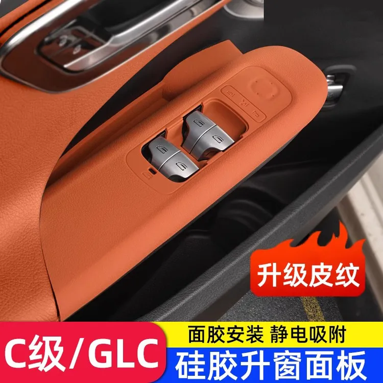适用奔驰GLC级C级E级内饰改装车门升窗按键硅胶垫装饰品配件保护