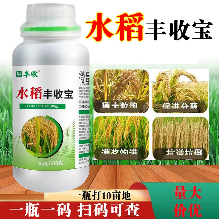 园丰收水稻丰收宝水稻叶面肥旱稻籼稻粳稻糯稻通用