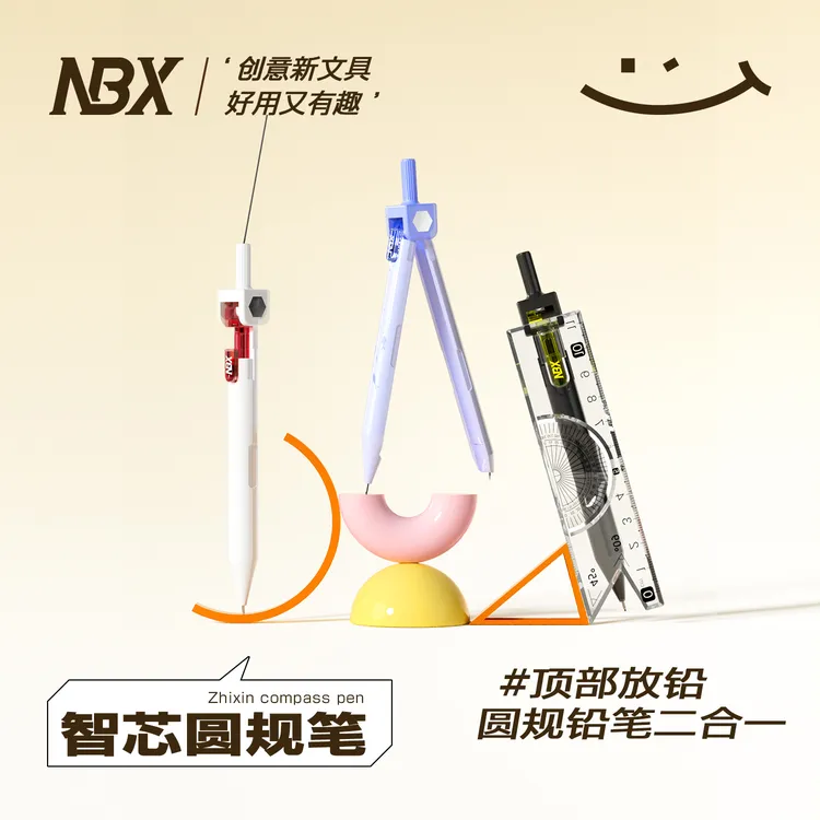 NBX【智芯圆规】多功能圆规笔中小学生考试专用绘图工具学习用品