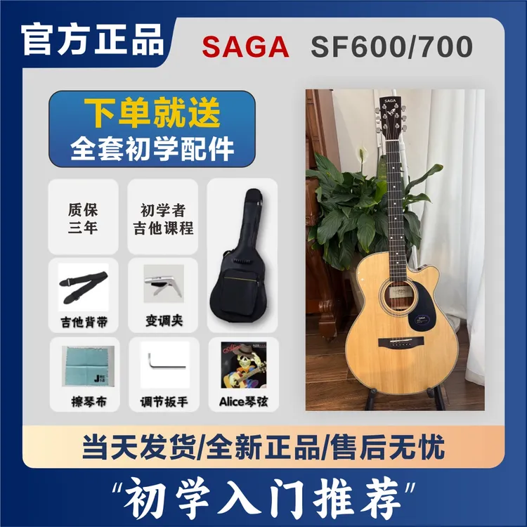 SAGA萨伽吉他SF600/SF700乐器男女面单正品初学者41寸入门云杉木