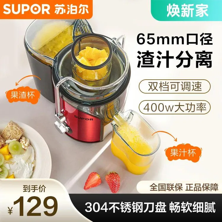 苏泊尔榨汁机家用多功能渣汁分离果汁机家用小型原汁机全自动榨汁