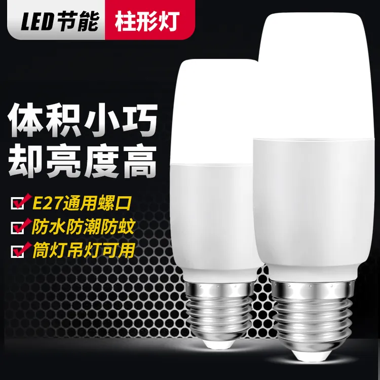 【官方推荐】led灯泡节能灯超亮家用E27通用大螺口吊灯筒灯防水白光