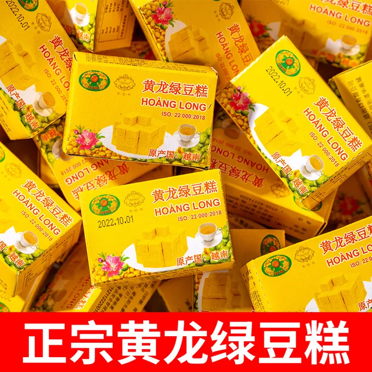 滇品客&黄龙绿豆糕传统休闲8090后怀旧零食小吃老式糕点越南食品
