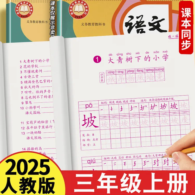 小学三年级上下册语文人教版同步练字帖楷体生字笔画笔顺描红本