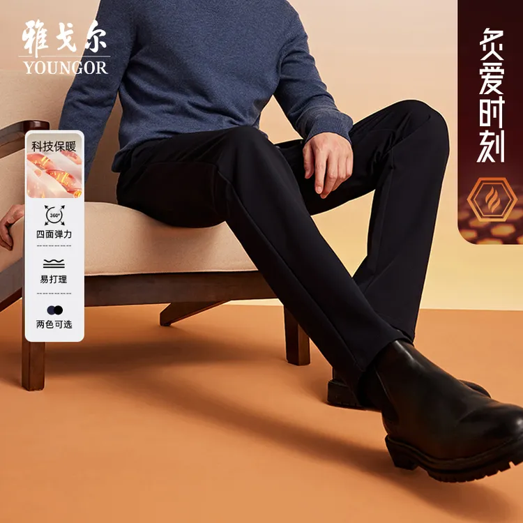 【复合羽绒保暖+四面弹】雅戈尔男装秋冬舒适加厚商务休闲裤319932