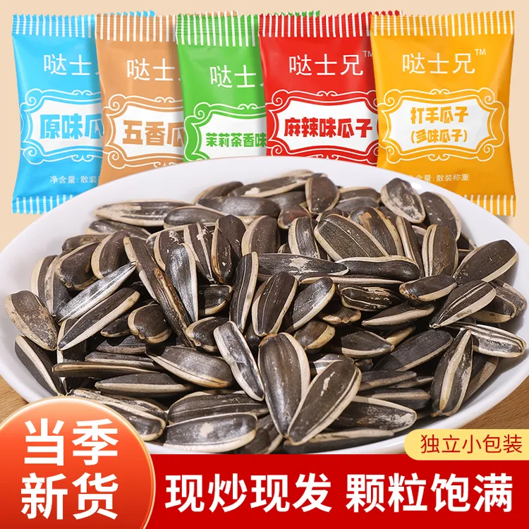 【25袋】混合五种口味瓜子独立小包装葵瓜子五香多口味瓜子零食