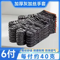 【焊界李宗胜专属】升级加厚款劳保手套工作干活灰夹丝手套6付