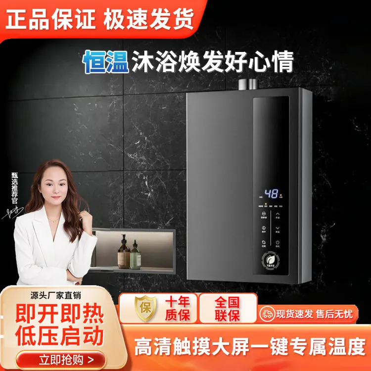 惠普好太太燃气热水器家用天然气智能恒温液化气低压启动强排式