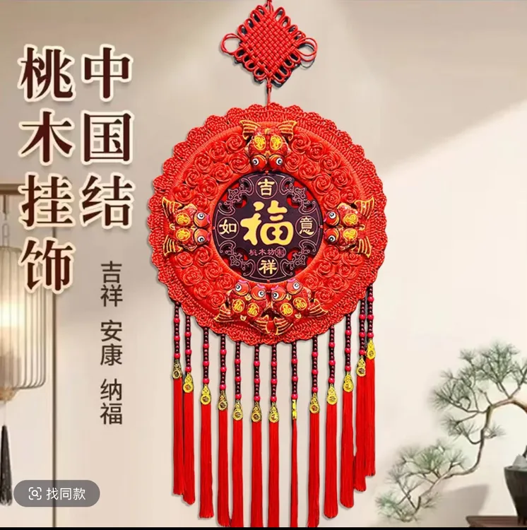 【酒红太阳花10鱼】2025新款桃木中国结手工编织中国结挂件客厅装饰