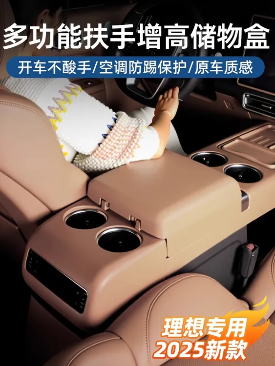适用理想L6L7L8L9黑棕色车载扶手箱增高垫储物盒中控空调保护防踢