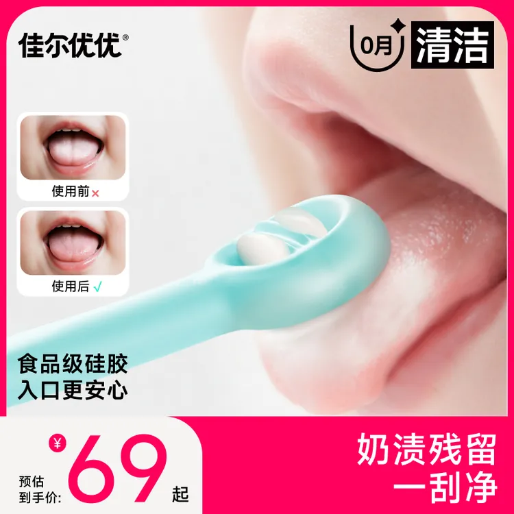 佳尔优优奶渍刮刮棒新生婴幼儿口腔清洁器0-1岁宝宝舌苔刷清洁棒