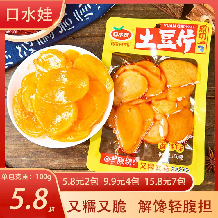 口水娃【BC传媒专属】100g香辣土豆片网红零食素食解馋开袋即食