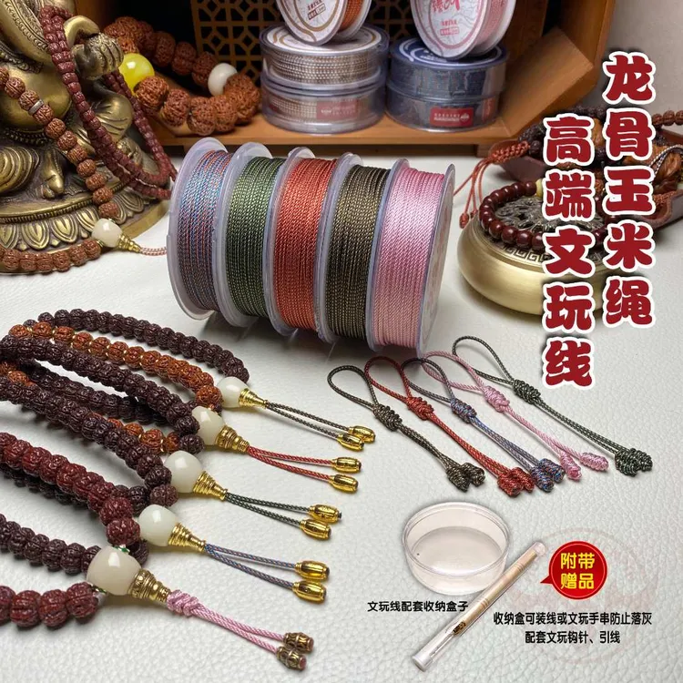 鸿鹄臻品〖龙骨线〗玉米绳龙须线 双拼色高端文玩线绳 紧实耐用耐磨