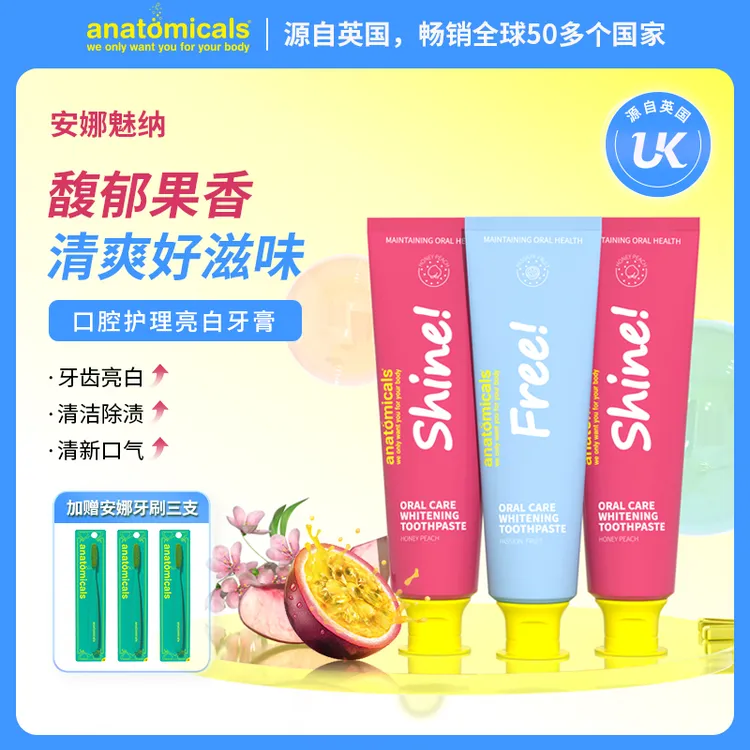 【现在就开团指定】安娜亮白牙膏亮白进口牙膏 百香物语+蜜汁桃桃QP