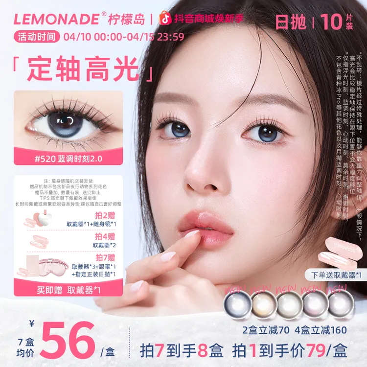 lemonade美瞳【定轴高光】日抛蓝调时刻不乱转舒适彩色隐形眼镜sc短商品图