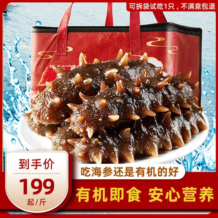 皇纯有机冷冻即食海参10-15只 500g刺参海参水产海鲜礼盒免煮免泡