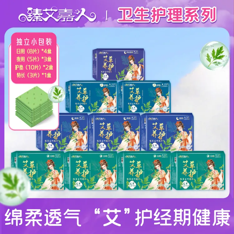 【国货强国】消毒级艾草卫生巾超薄透气日夜用加长护垫国货卫生巾