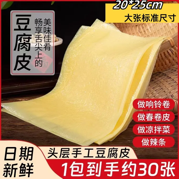 头层豆腐皮油豆皮腐竹皮100g春卷皮卷章皮粿肉皮馅料皮干货豆制品