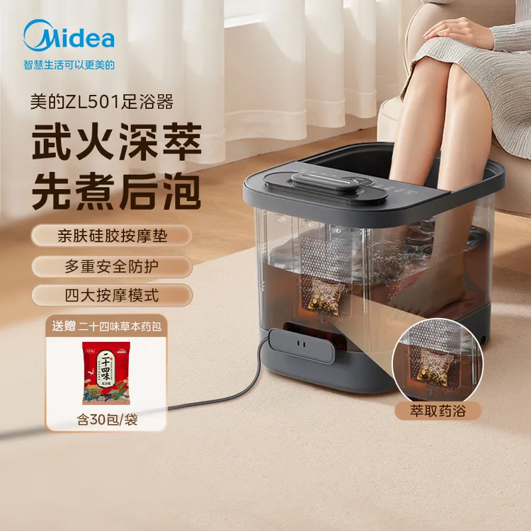 Midea/美的泡脚桶电动足浴盆按摩武火深萃一键熬煮洗脚盆ZL501