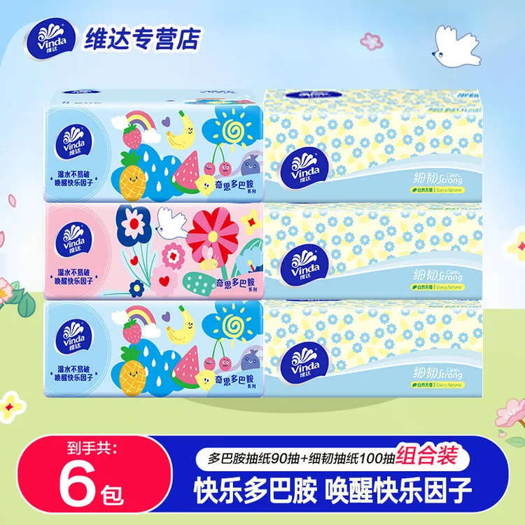 【3+3】维达多巴胺抽纸+细韧大包家庭囤货装抽取式抽纸可湿水面巾纸