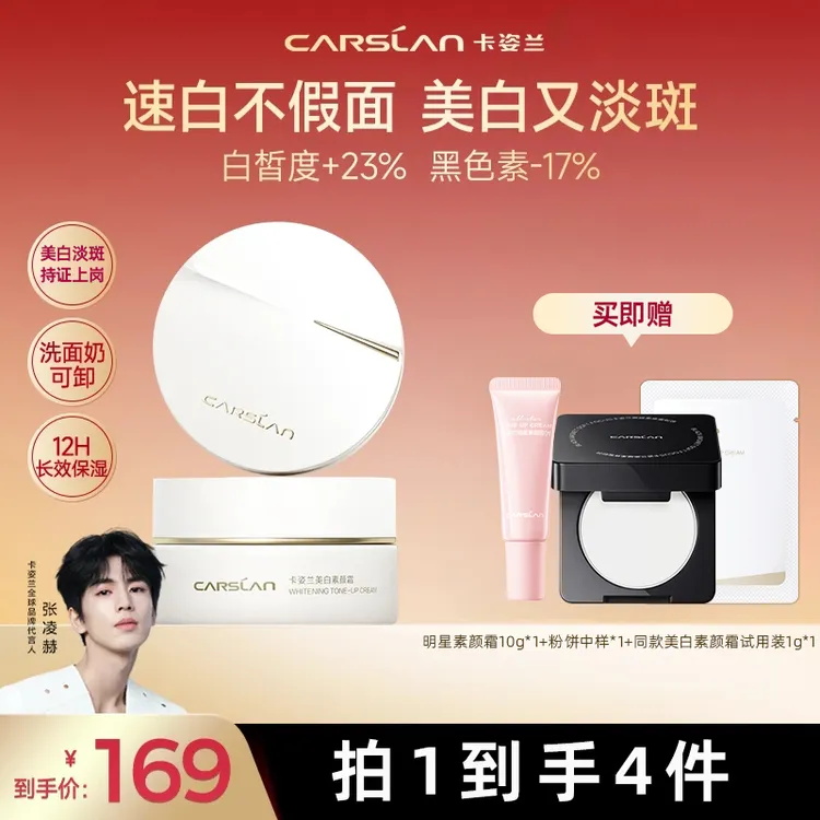 【重磅新品】卡姿兰美白素颜霜面部遮瑕保湿懒人霜身体不假白女推荐