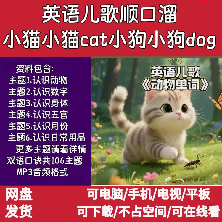【小猫小猫cat】英语单词儿歌单词跟读顺口溜英语启蒙3-12岁磨耳朵