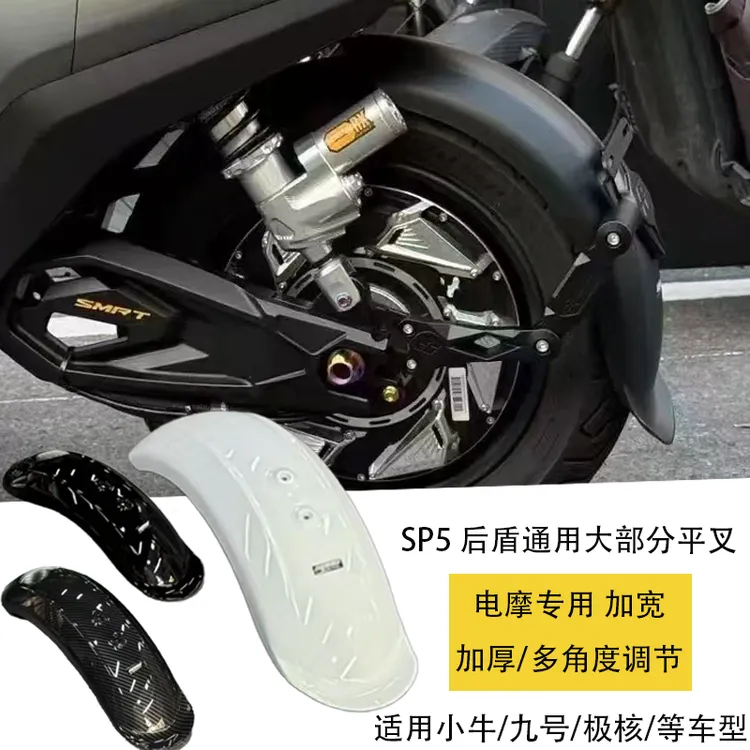 适用新老款前挡泥板加长加宽后挡泥盾中置内挡泥防九号改装配件