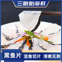 【顺丰发货】②活黑鱼切片 免浆无刺黑鱼片 新鲜速冻 250g/盒*8盒