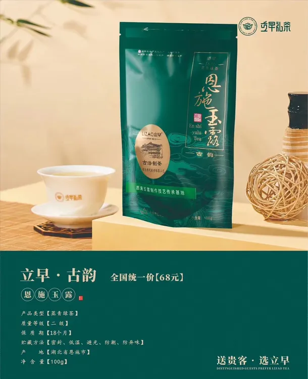 立早恩施玉露明前茶正宗高山绿茶