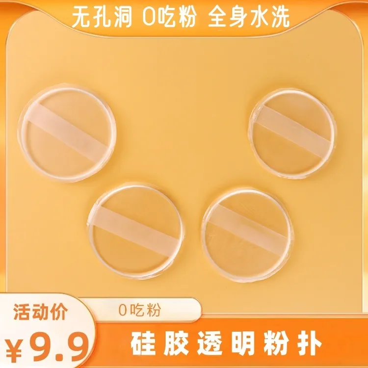 透明硅胶粉扑果冻气垫上妆粉扑身体乳BB霜粉扑干湿两用服帖不吃粉