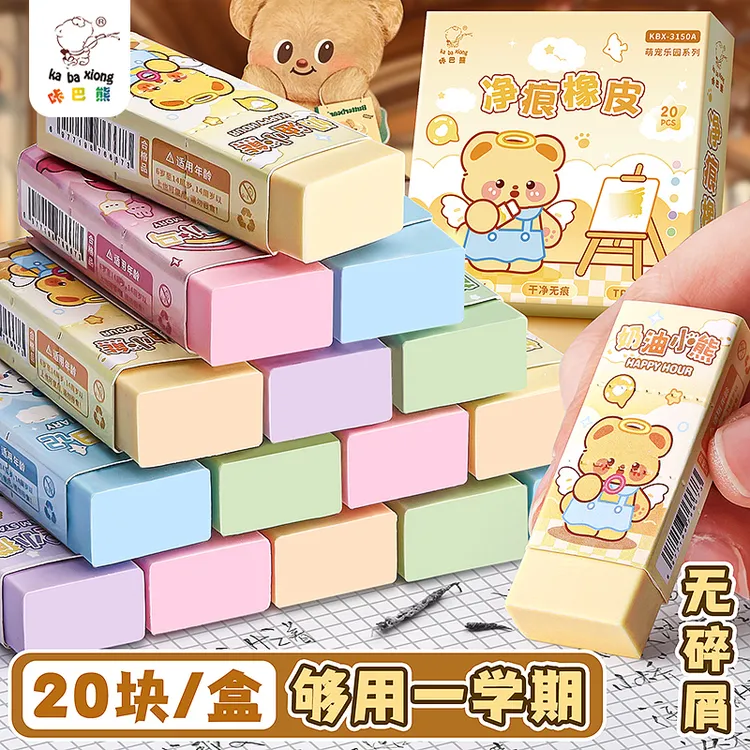 咔巴熊创意可爱橡皮擦小学生用橡皮擦美术画画素描无屑干净无碎屑