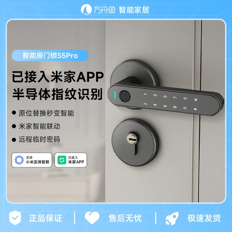 方舟鱼智能房门锁S5Pro支持米家指纹锁密码锁木门出租房办公室