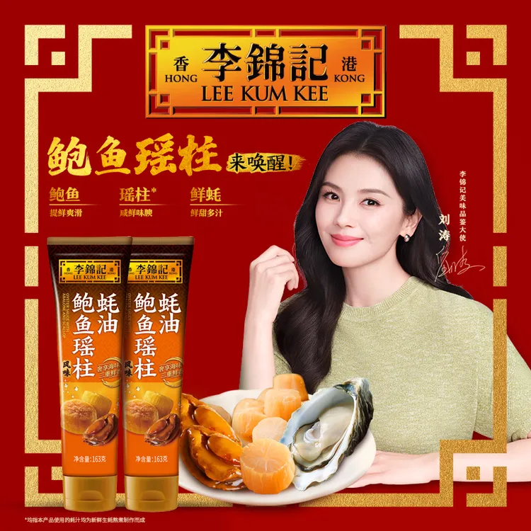 李锦记鲍鱼瑶柱蚝油163g蚝油鲜味虾蟹粥提鲜浓郁炒菜火锅底料DR