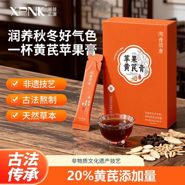 苹果黄芪膏中式养生元气非遗技艺 黄芪麦冬苹果水