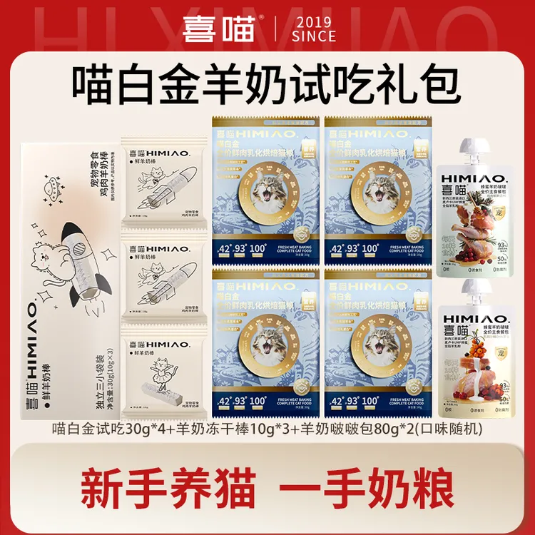 【新手养猫·一手奶粮】喜喵全价湿粮烘焙猫粮干湿搭配营养加倍礼包