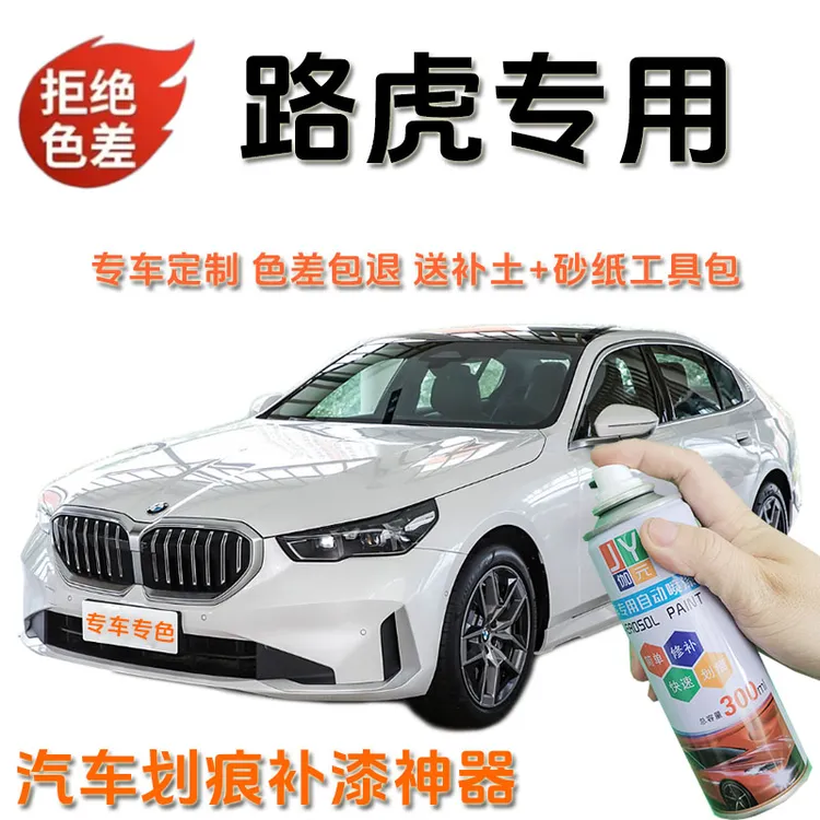 【77】路虎发现揽胜极光发现神行星脉卫士神行者汽车自喷漆补漆