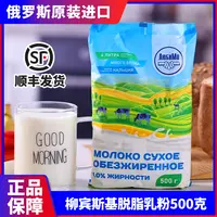 俄罗斯进口柳宾斯基脱脂奶粉500克/袋