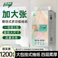 天柱悬挂式底部抽纸3大包1200张原生木浆家用卫生纸整箱实惠装