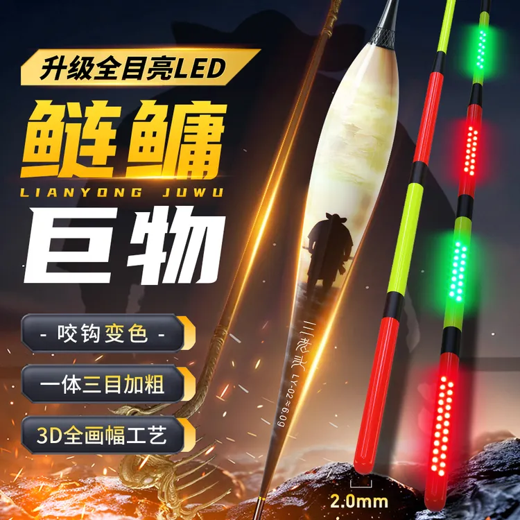 三老头西游天蓬LED日夜两用硬尾鲢鳙夜光漂黑坑鲢鳙行程夜钓漂