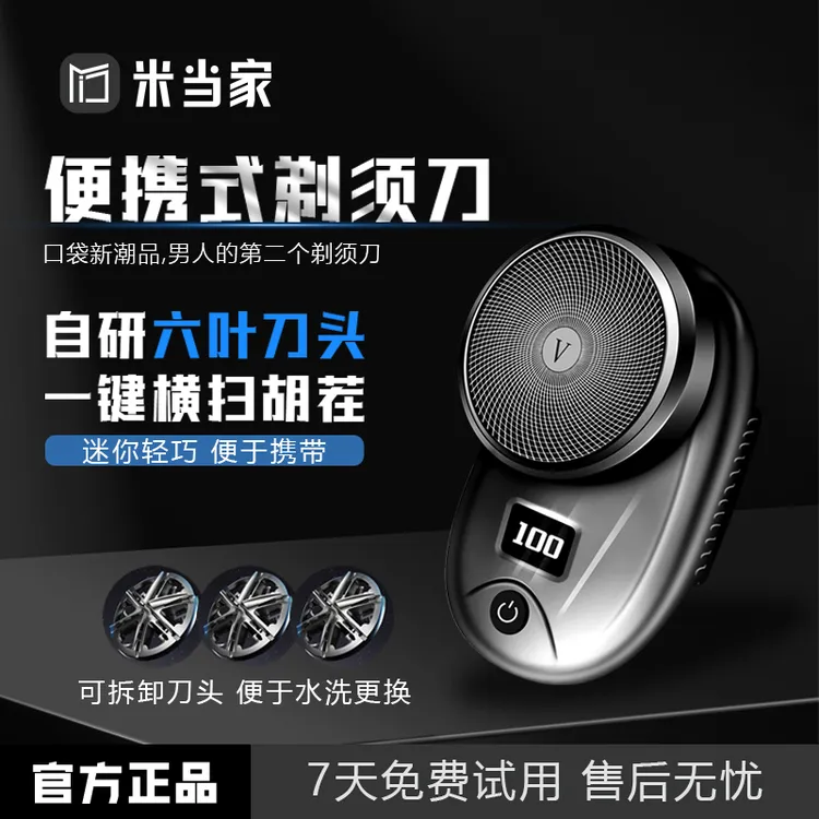 米当家剃须刀刮胡刀电动男士防水智能2025新款小巧便捷礼物送男友