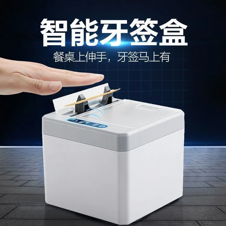 德式进口智能牙签盒自动弹出家用新款网红高档客厅感应牙签筒创意
