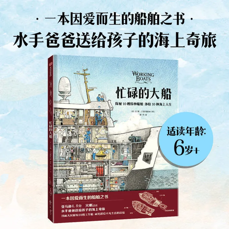 忙碌的大船（全一册）
