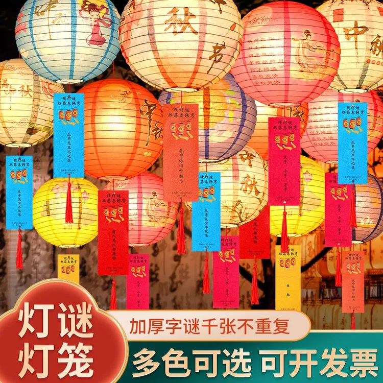 中秋节2025新款猜灯谜卡片古风灯笼学校商场活动氛围场景装饰布置