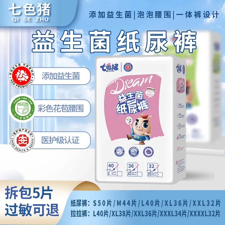 【旗舰专享-益生菌系列】七色猪蚕丝柔软纸尿裤拉拉裤/一体裤大吸量