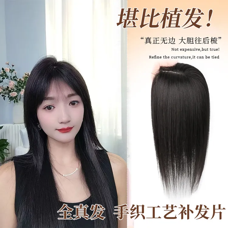 轻云纱大面积10X13隐形轻薄透气蓬松全真发逼真补发片刘海假发片